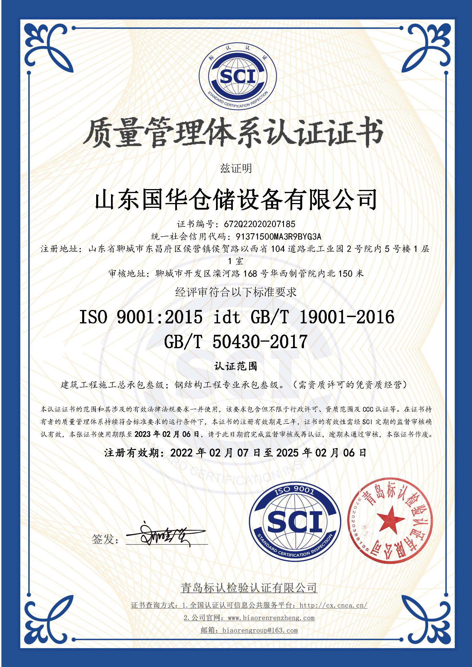 双鸭山钢板仓ISO质量体系认证证书